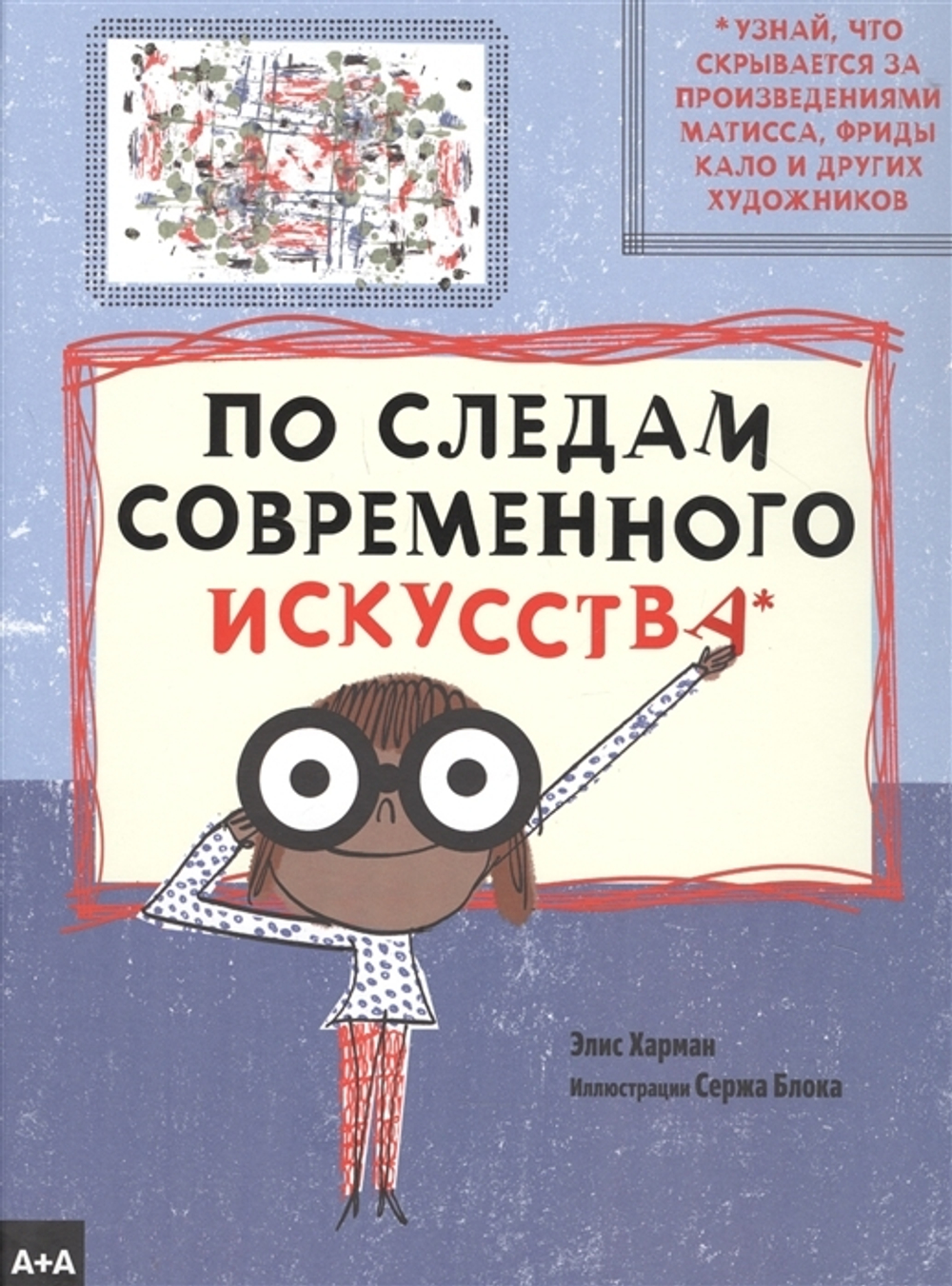 По следам современного искусства