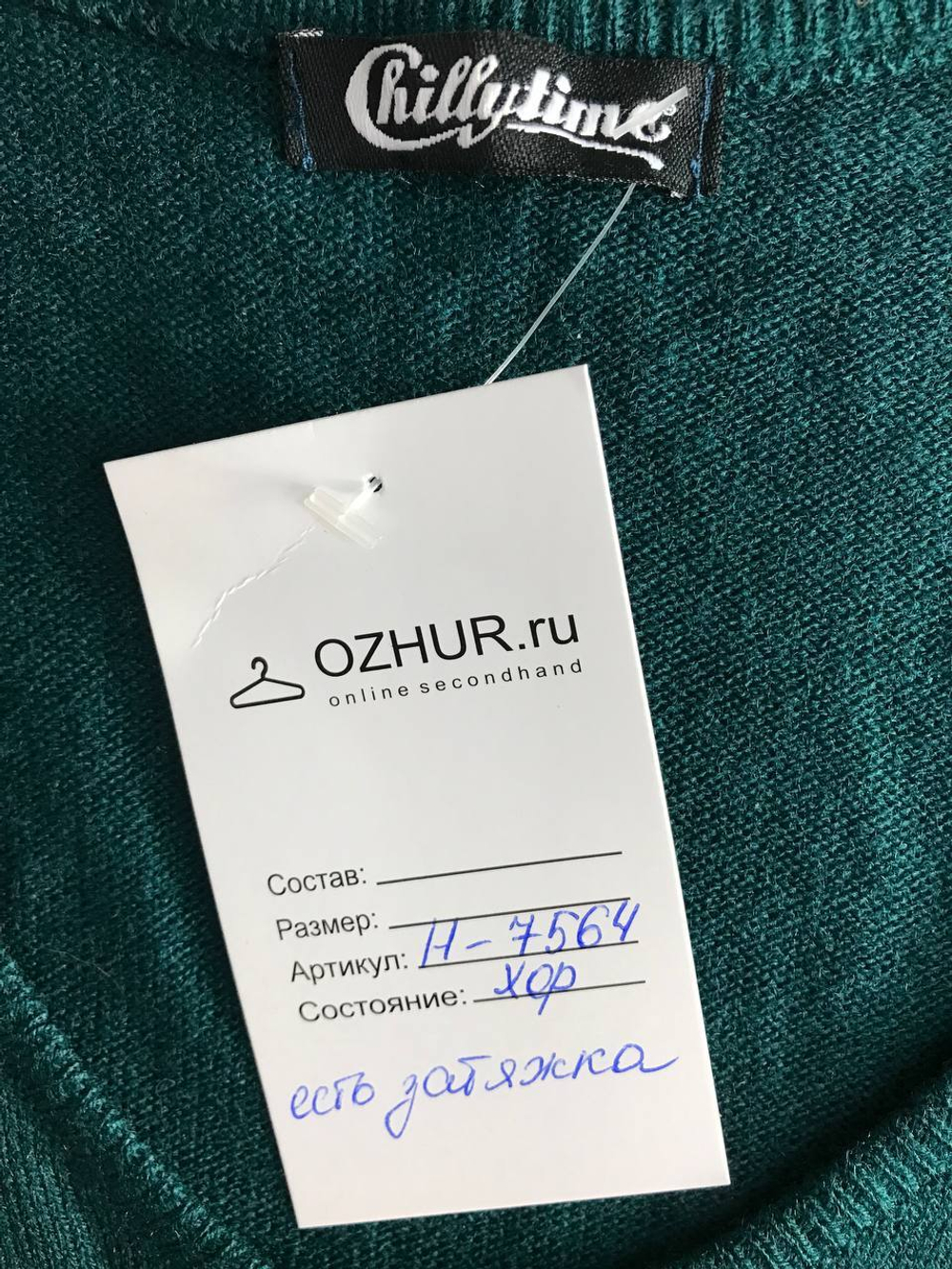 Джемпер Chillytime базовый, визуально на 44/46 размер