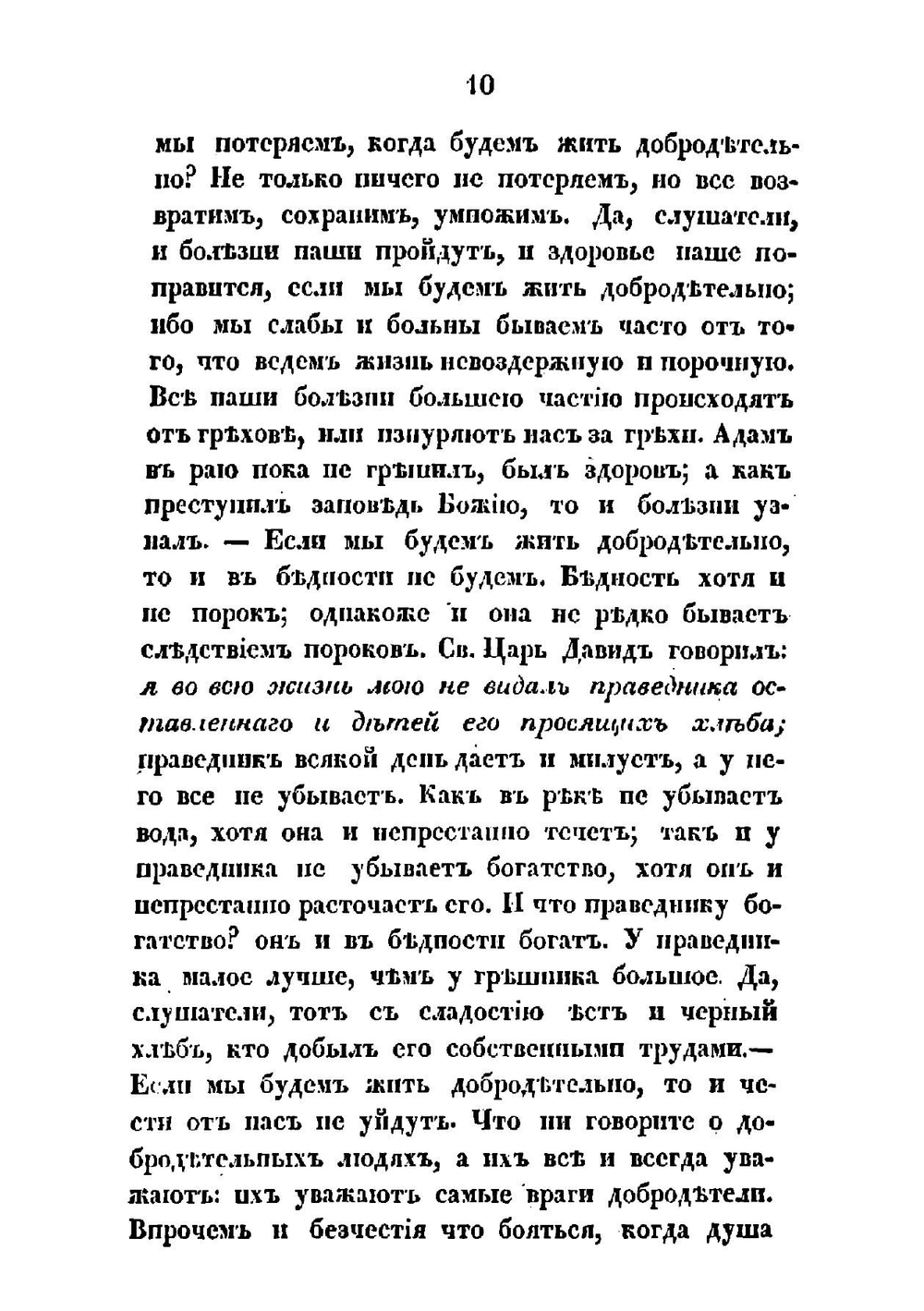Краткия поучения священника Родиона Путятина | Путятин Родион Тимофеевич