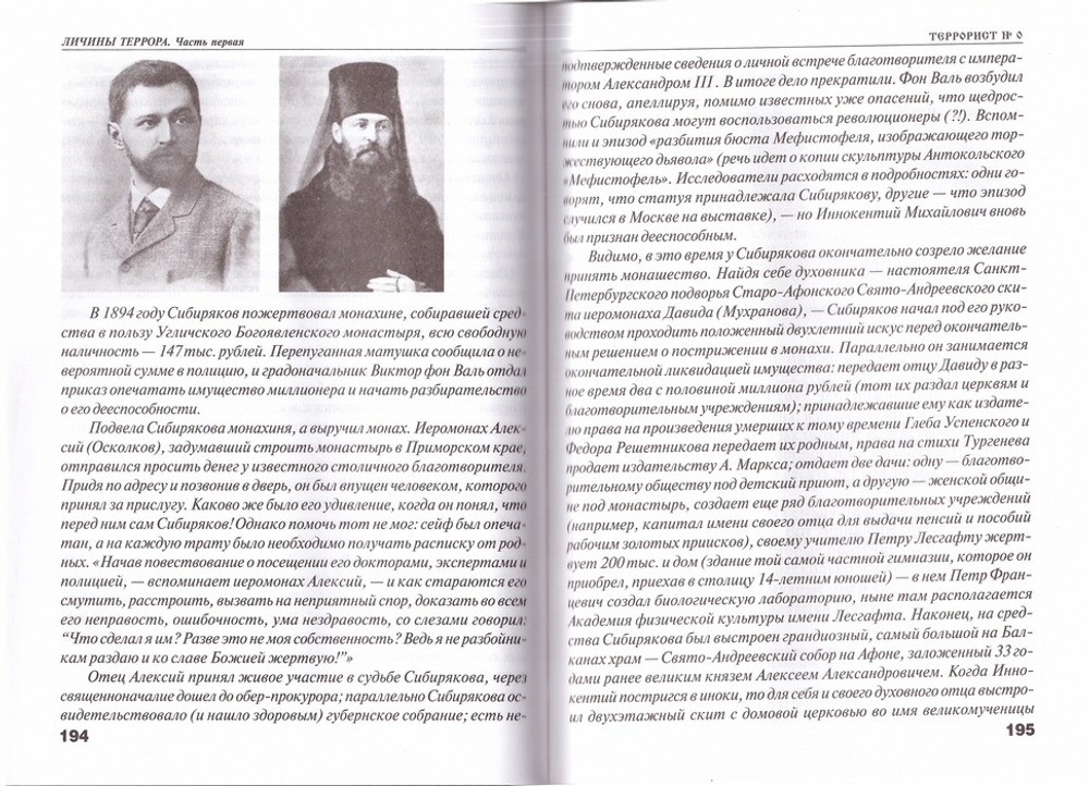 Террорист номер 0. Юрий Воробьевский