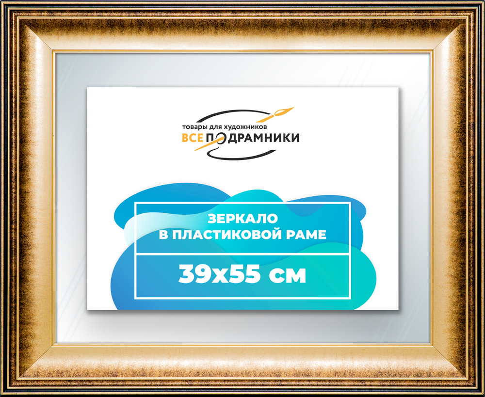 Зеркало настенное в раме 39x55