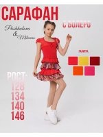 Сарафан детский весна-лето