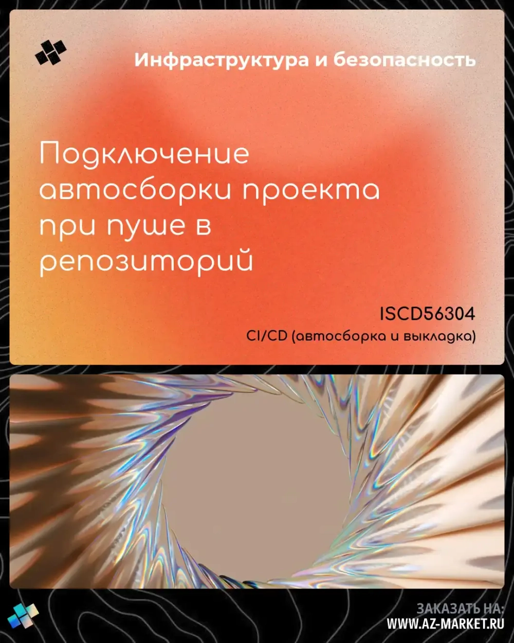 Подключение автосборки проекта при пуше в репозиторий