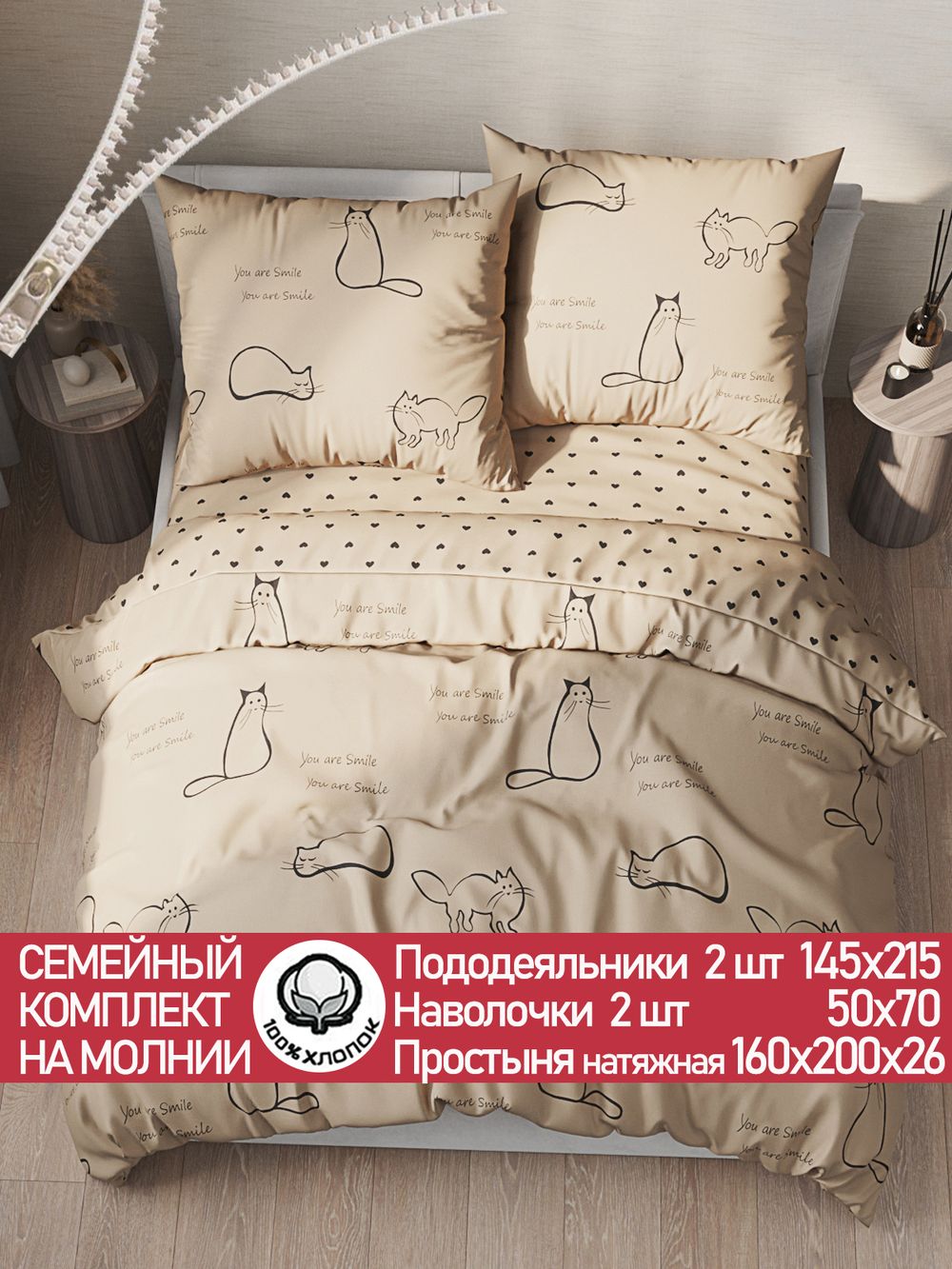Постельное белье "КОТИКИ (беж)/Adele" семейное   наволочки 50х70 2шт Простынь на резинке 160х200 см  Пододеяльник 145х215 см(2шт)  Сказка сатин