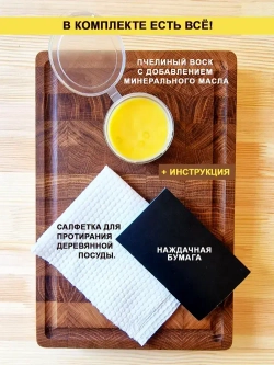 Средство для обработки разделочных досок и деревянной посуды