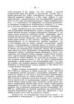 История Саратовского края в XVI-XVIII вв | А.А. Гераклитов
