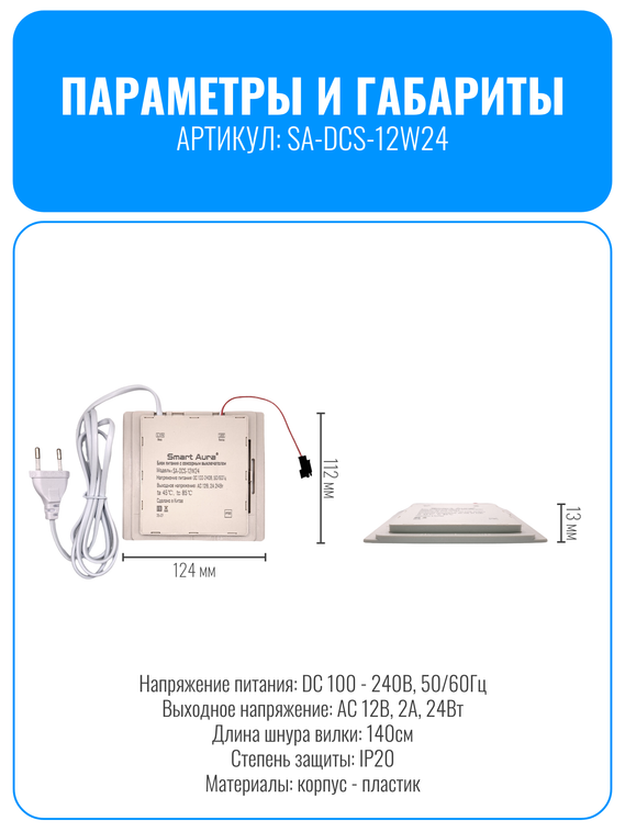 Блок питания с сенсорным выключателем для зеркала Smart Aura