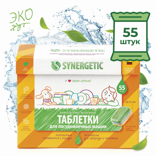 Таблетки для мытья посуды в посудомоечных машинах "Synergetic", 55 шт.