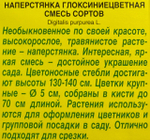 Наперстянка Глоксиниецветная, смесь 0,2 г СМЦ-217