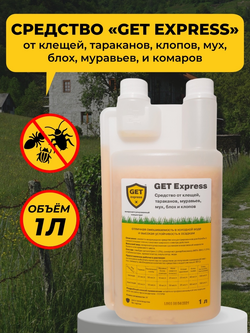 Гет Экспресс от клещей и других насекомых 1 л на 25 соток