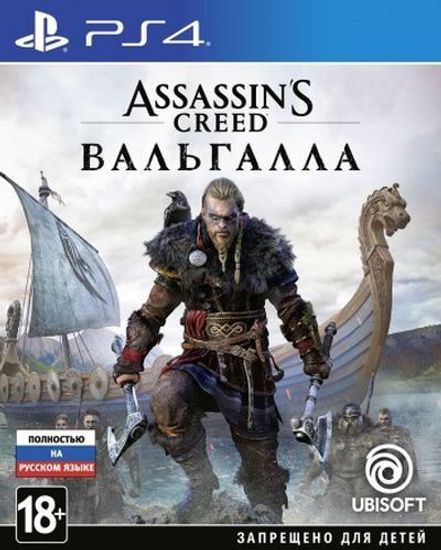 PS4 Assassins Creed Valhalla (Б/У, Полностью на русском языке, CUSA-18535)