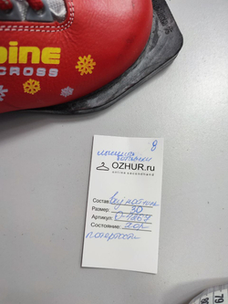 Ботинки Spine лыжные яркие 30 размер