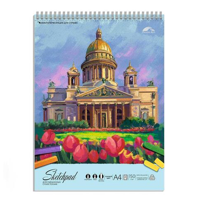 Альбом для рисования смешанных сухих техник А4 30л. "Исаакиевский" (Феникс+)