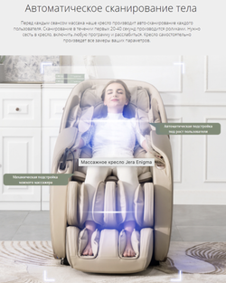 Массажное кресло Jera Enigma