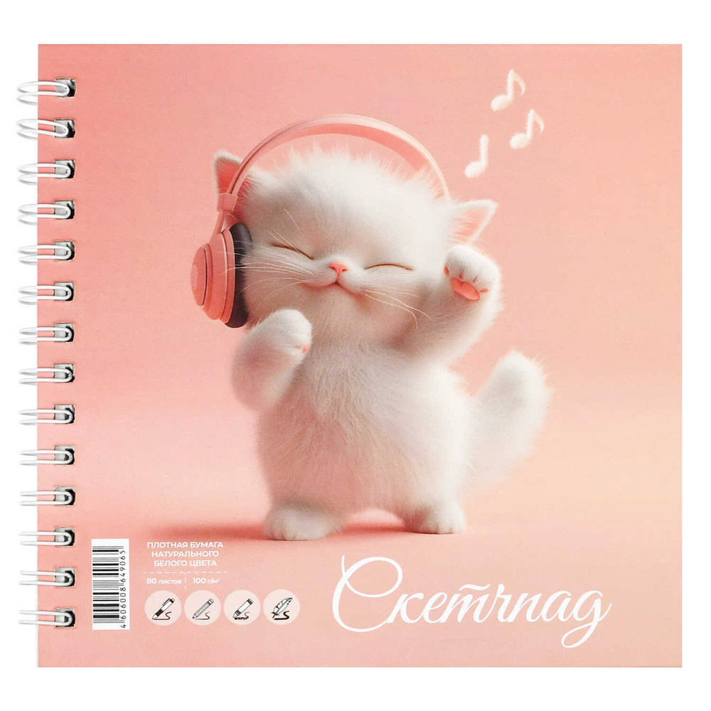 Альбом для рисования (Скетчпад) 195x195 мм, 80 л, блок - белый офсет 100 г/м², арт. 71627 КОТЕНОК МЕЛОМАН /обложка полноцветная печать, твёрдый переплёт на гребне, матовая ламинация,