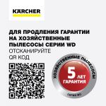 Хозяйственный пылесос KARCHER WD 6 P S V-30/6/22/T (YSY) 1300 Вт,30 л (1.628-360.0)