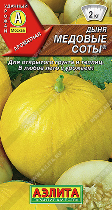 Дыня Медовые соты 1гр Аэлита