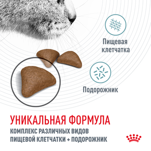 Корм для кошек, Royal Canin Hairball Care, в целях профилактики образования волосяных комочков в желудочно-кишечном тракте