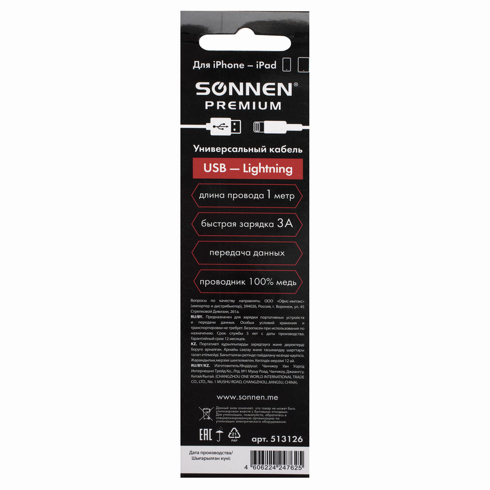 Кабель USB 2.0-Lightning 1 м SONNEN Premium медь для iPhone/iPad передача данных и зарядка (2 штуки в упаковке)