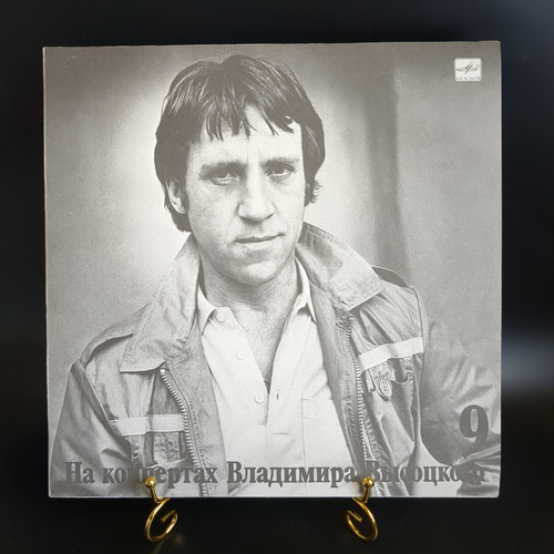 LP 9 Выпуск Владимир Высоцкий - Бег иноходца. Виниловая пластинка 12 дюймов , На концертах Владимира Высоцкого Мелодия СССР 1989 год. Mint. Не игранная пластинка.