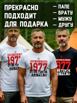 Футболка мужская с годом рождения 1977