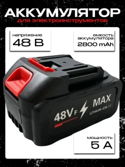 Аккумулятор для шуруповерта, электроинструмента