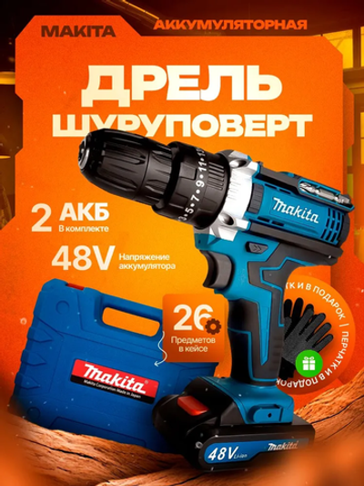 Дрель-Шуруповерт аккумуляторная 48V Шуруповерт аккумуляторный