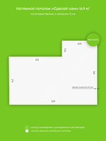 Сатиновый натяжной потолок 16.9 м2