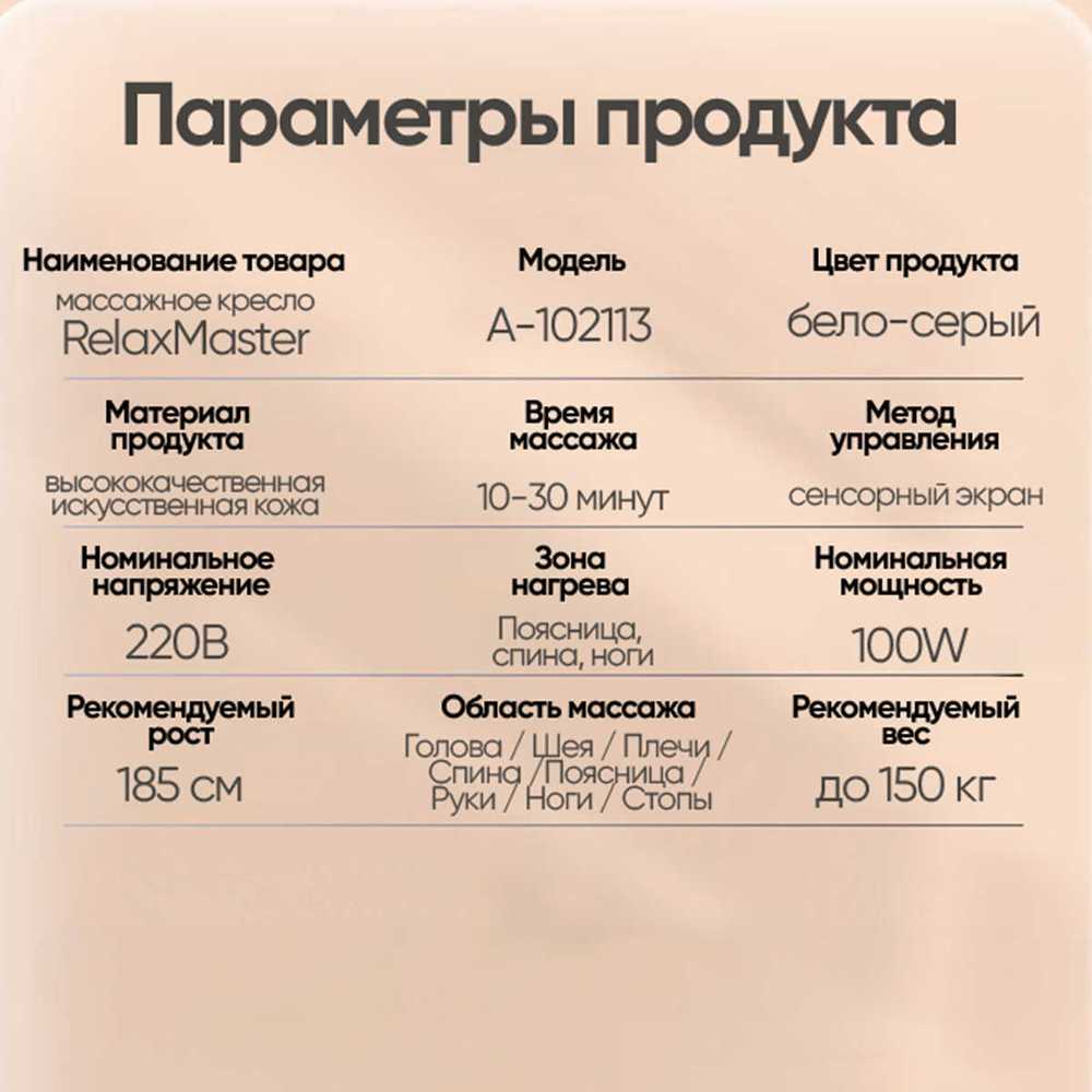 Массажное кресло RelaxMaster AuraTouch, SL, 4D