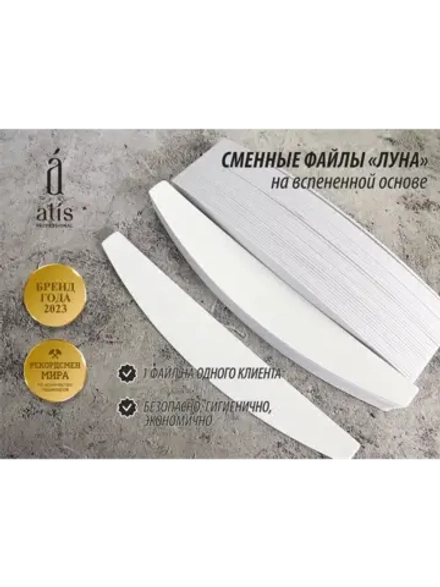 Файлы Луна, белые на вспененной основе 240 грит