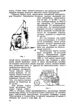 Современные паровые автомобили и тракторы | В.А. Добровольский