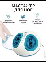 Массажер для ног