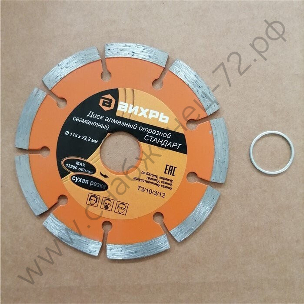 Диск алмазный отрезной сегментный СТАНДАРТ, 115 х 22,2 мм, сухая резка Вихрь
