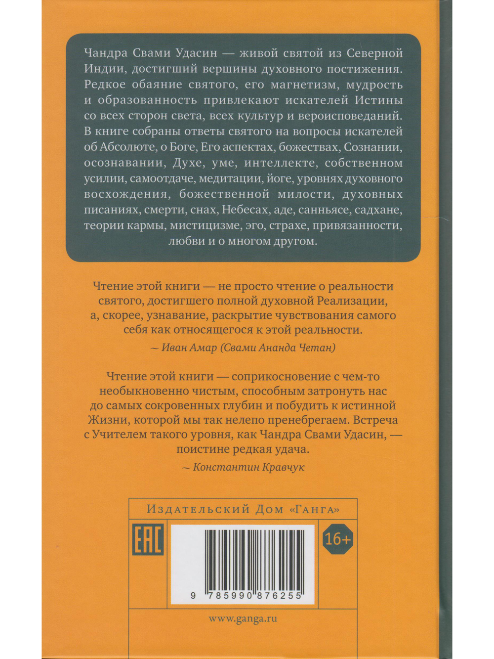 Песнь безмолвия. Книга 1