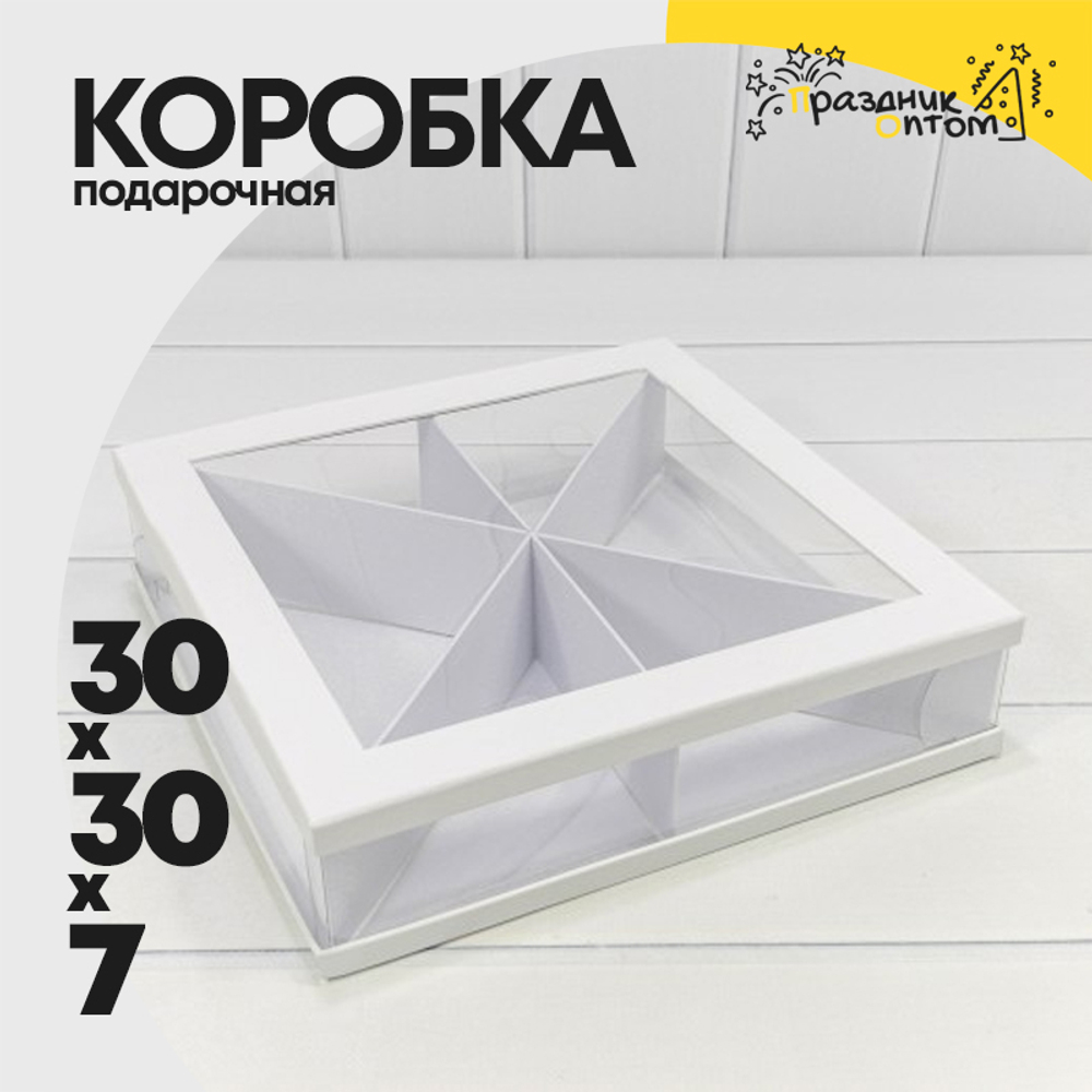 Коробка сборная 30х30х7 см (Белый)