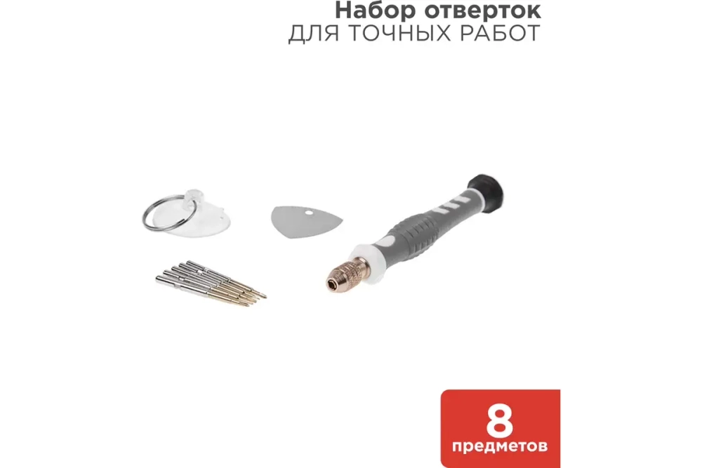Набор для точечных работ REXANT 8 предметов 12-4763