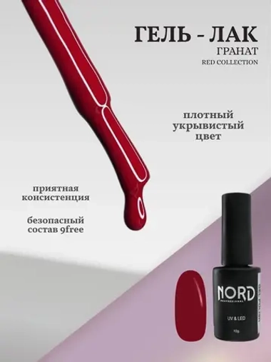 Гель лак Гранат RED Nord 10г