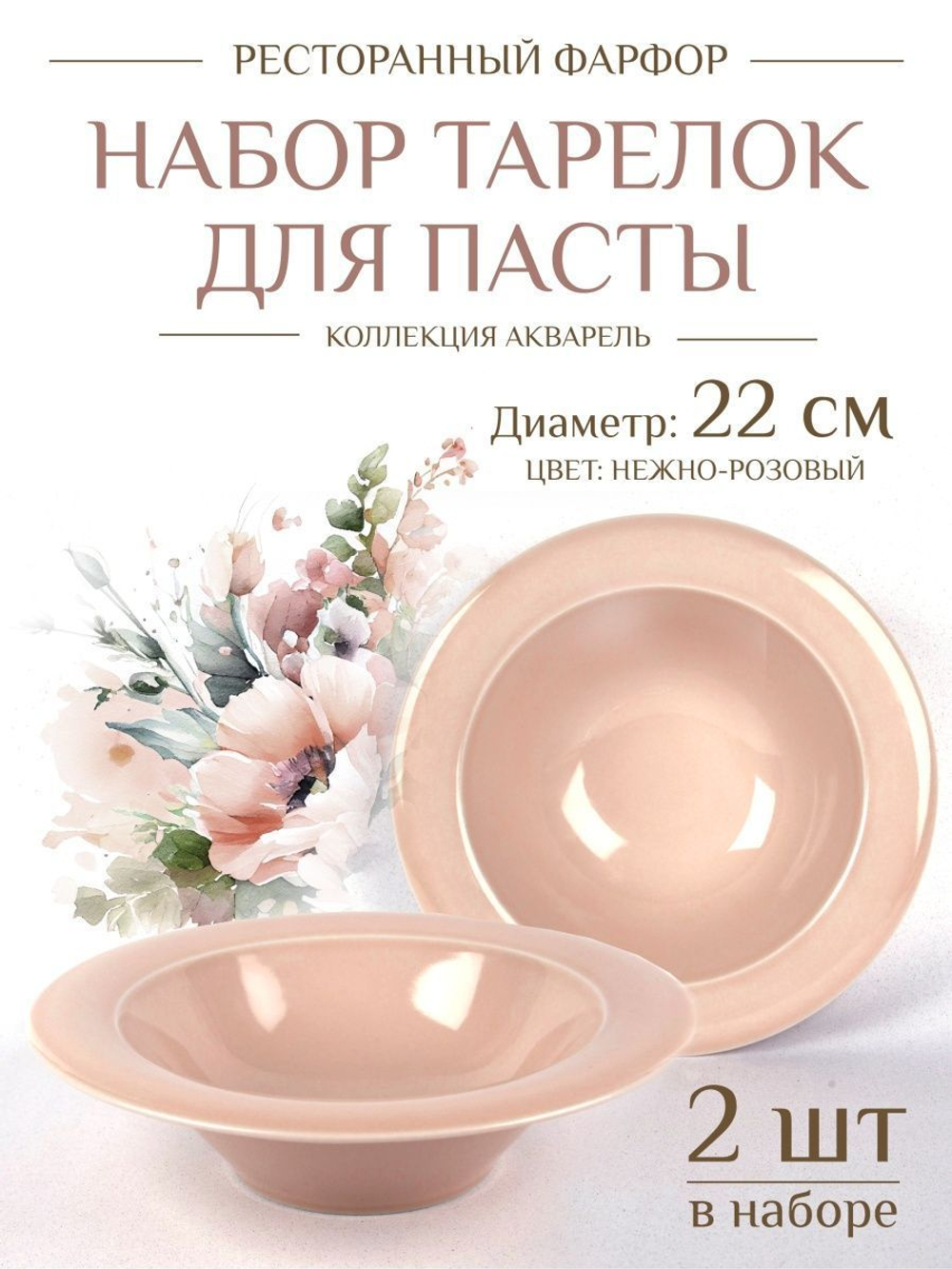 Набор тарелок для пасты Башкирский фарфор