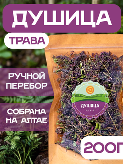Душица сушеная трава. Орегано.