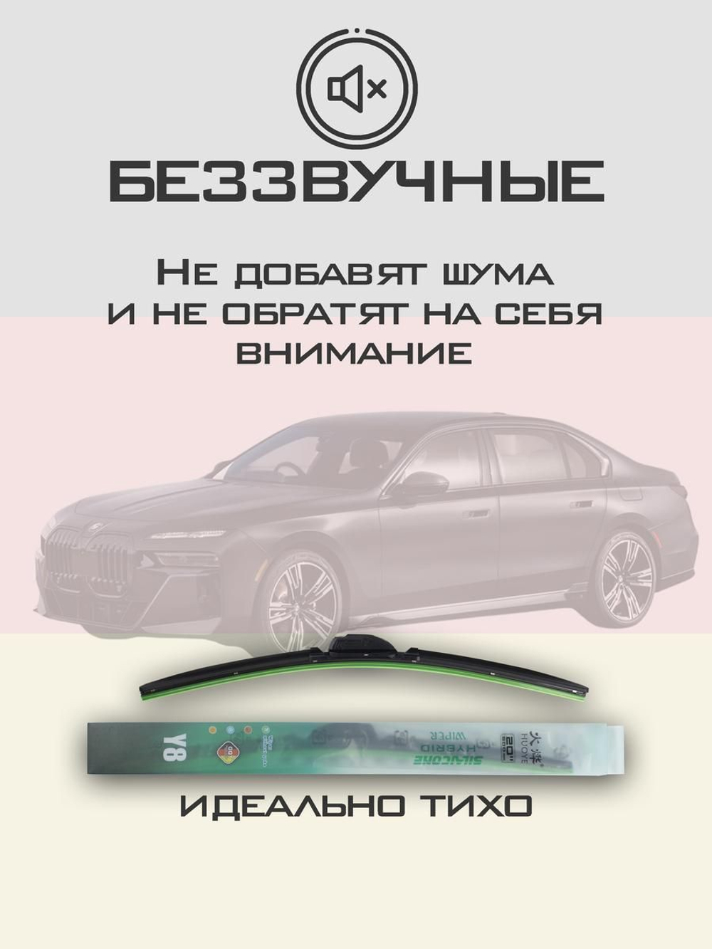 Щетки стеклоочистителя HUOYE Y8 650/475 мм на BMW 7Series | Pinch tab