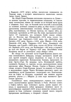 Болгария и болгары. Исторический очерк. Статистика и этнография. Литература, наука и искусство. Вооруженные силы | Овсяный Николай Романович