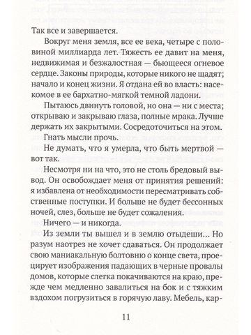 Вулканы, любовь и прочие бедствия