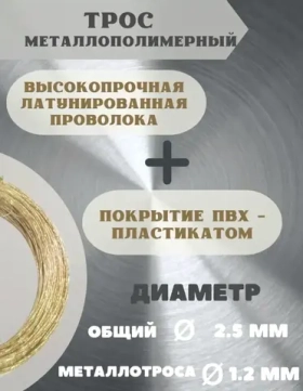 Тросс бельевой металлополимерный АМАТОН ТЕХНО, 20м
