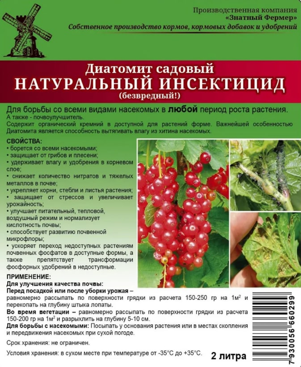 Диатомит 2л Знатный Фермер
