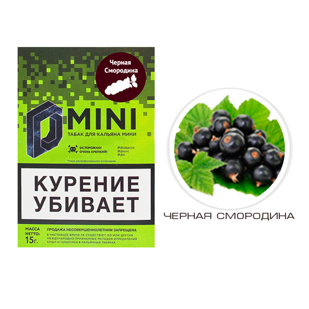 D-Mini - Черная смородина