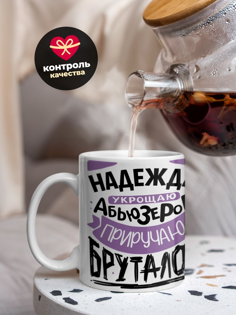 Кружка ТМ Ларец, с именем, Надя укрощаю абьюзеров, приручаю бруталов, глянцевая, 330мл
