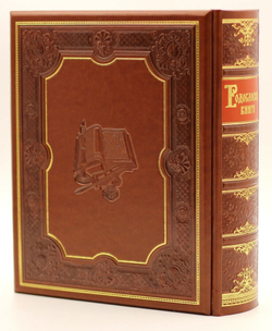 Родословная книга Ренессанс, обложка из экокожи