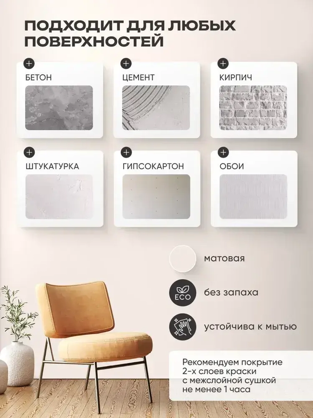 Краска моющаяся для стен топленое молоко 2,7л