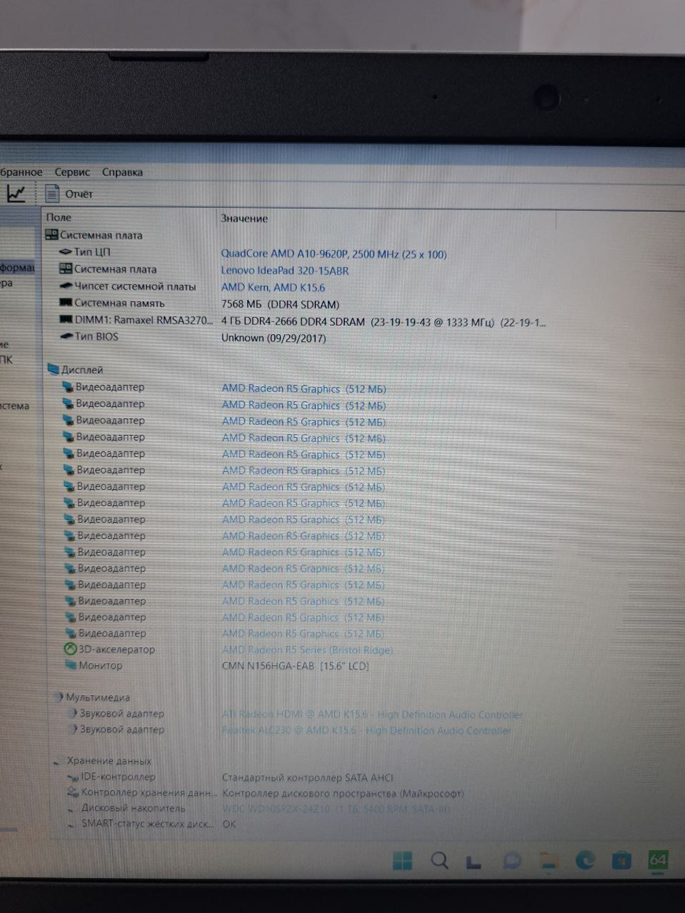 Ноутбук Lenovo 320-15ABR. Конфигурация: A10-9620P/8GB/1TB/Radeon R7 M440/Win11/FHD