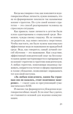 Безжалостное НЛП. Как договариваться с недоговороспособными (#экопокет)